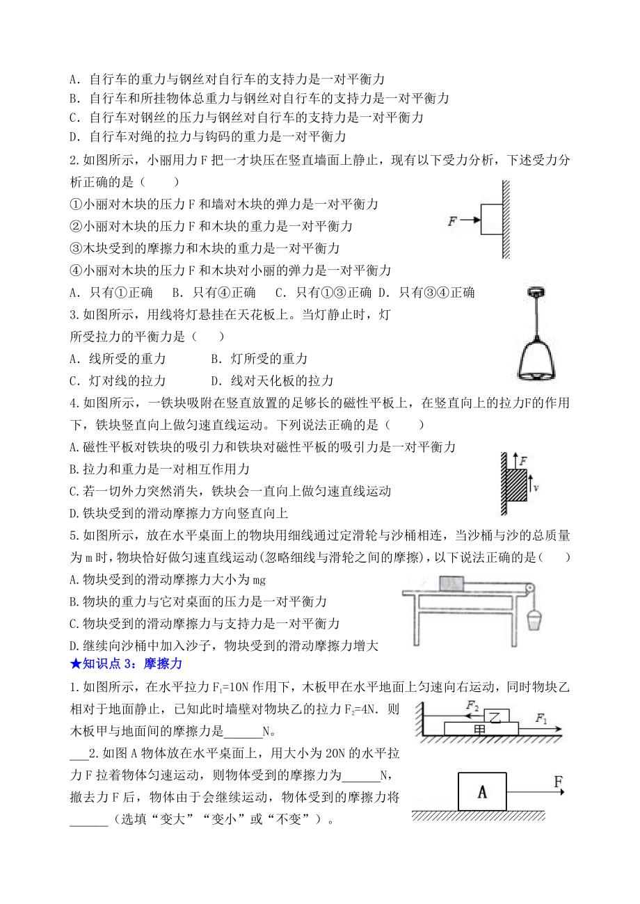 第8章运动和力.doc_第2页