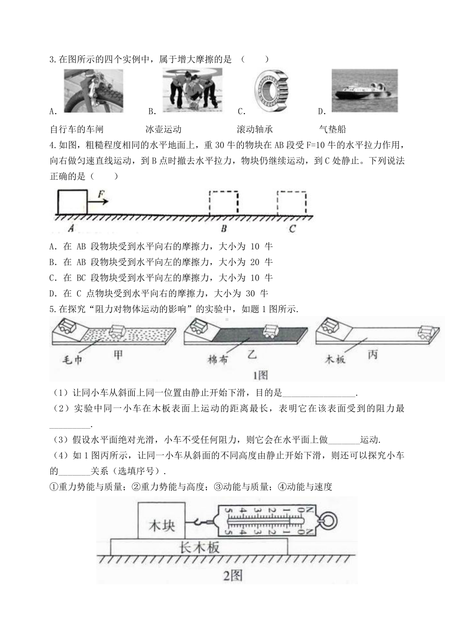 第8章运动和力.doc_第3页