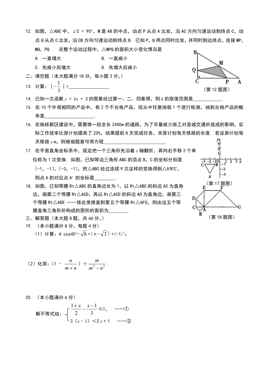 2018中考数学模拟试题含答案(精选5套).doc_第2页