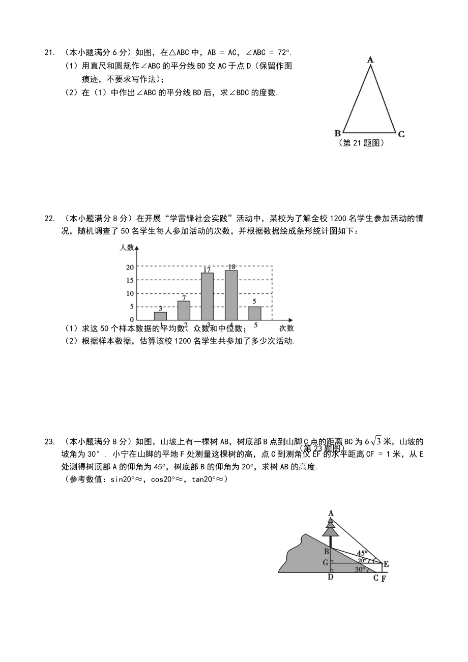 2018中考数学模拟试题含答案(精选5套).doc_第3页