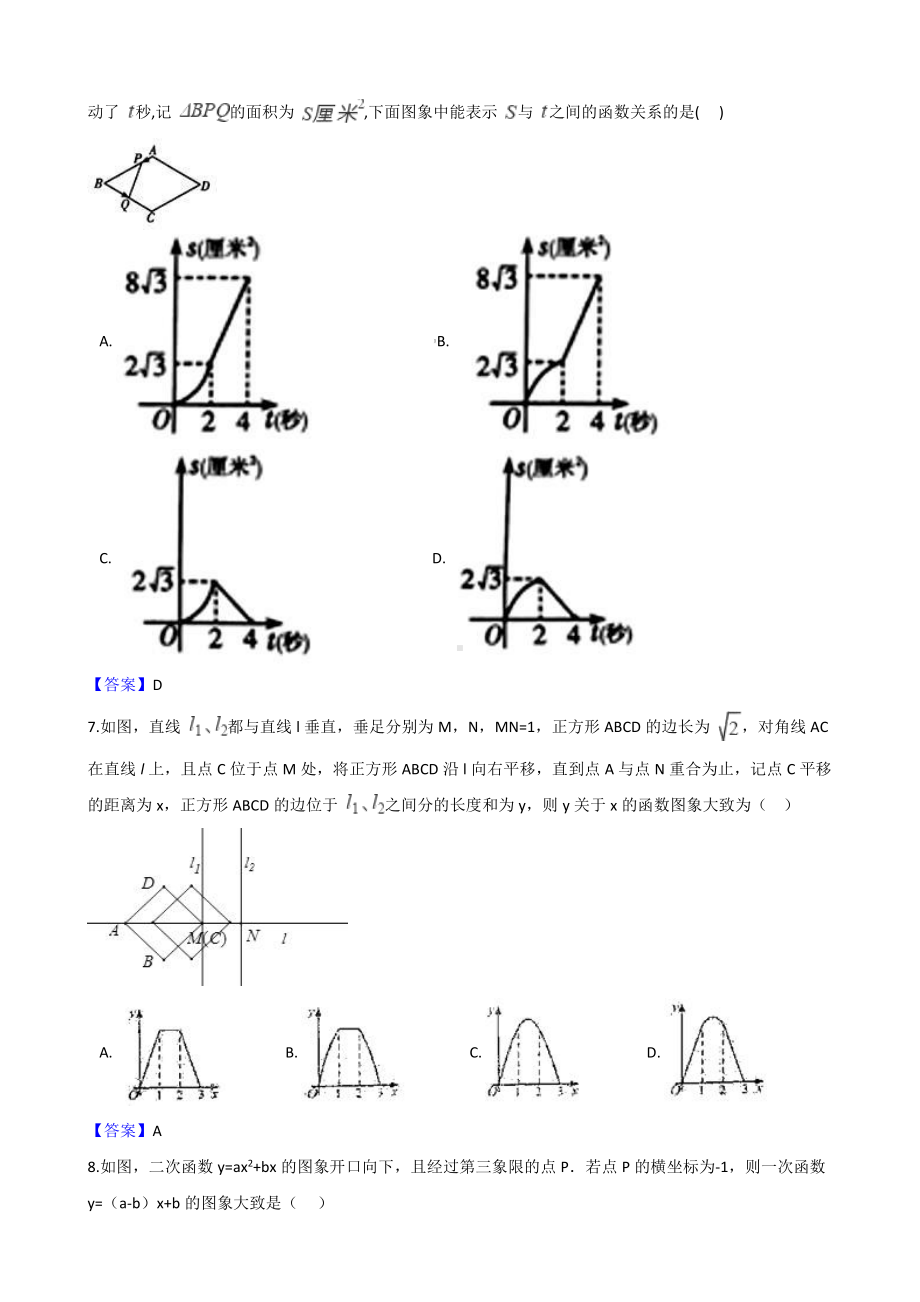 2018年全国各地中考数学真题汇编：一次函数（含答案）.doc_第2页