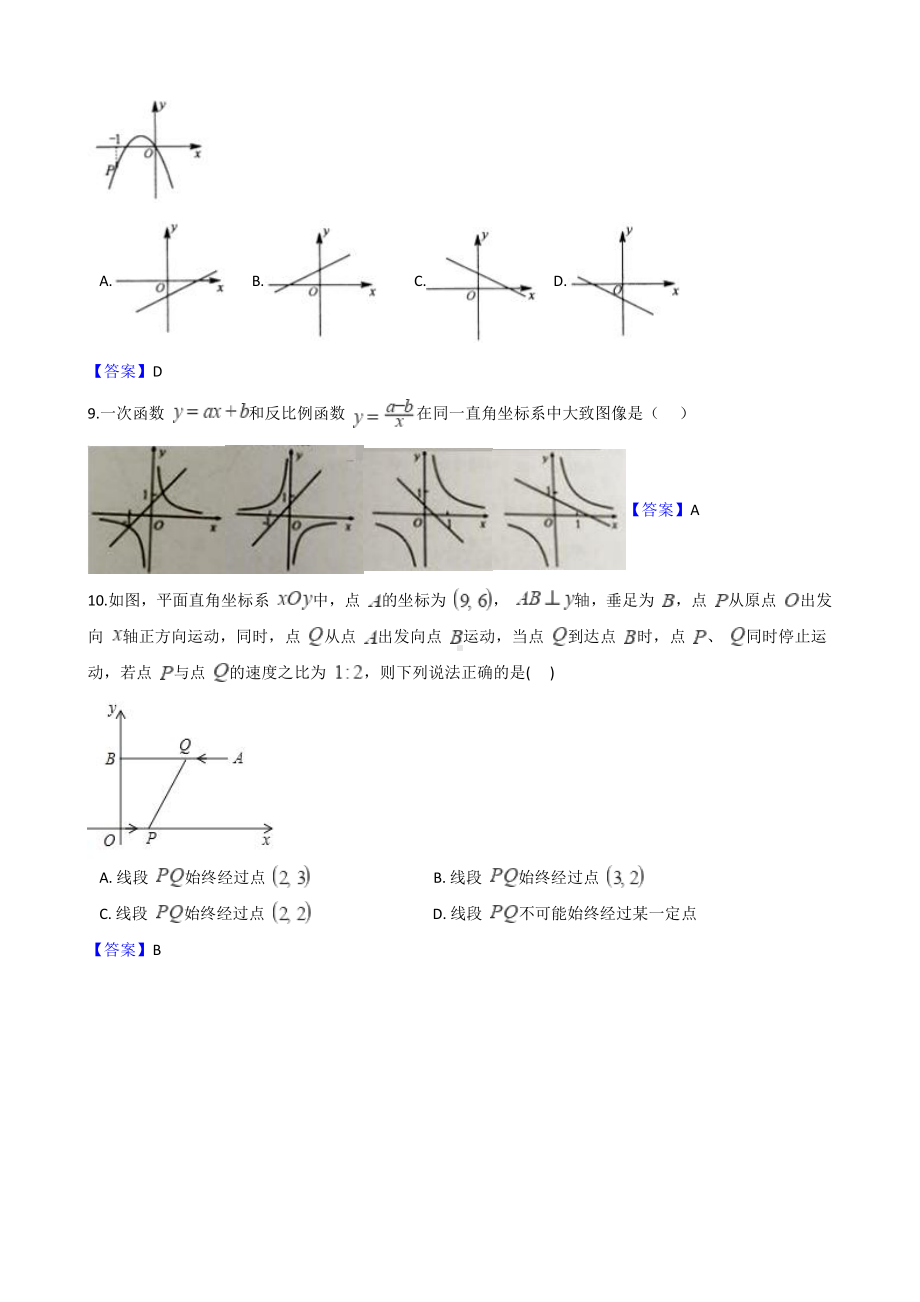 2018年全国各地中考数学真题汇编：一次函数（含答案）.doc_第3页