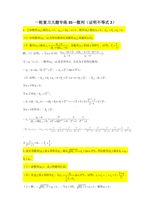 一轮复习大题专练35—数列（证明不等式2）-2022届高三数学一轮复习.doc