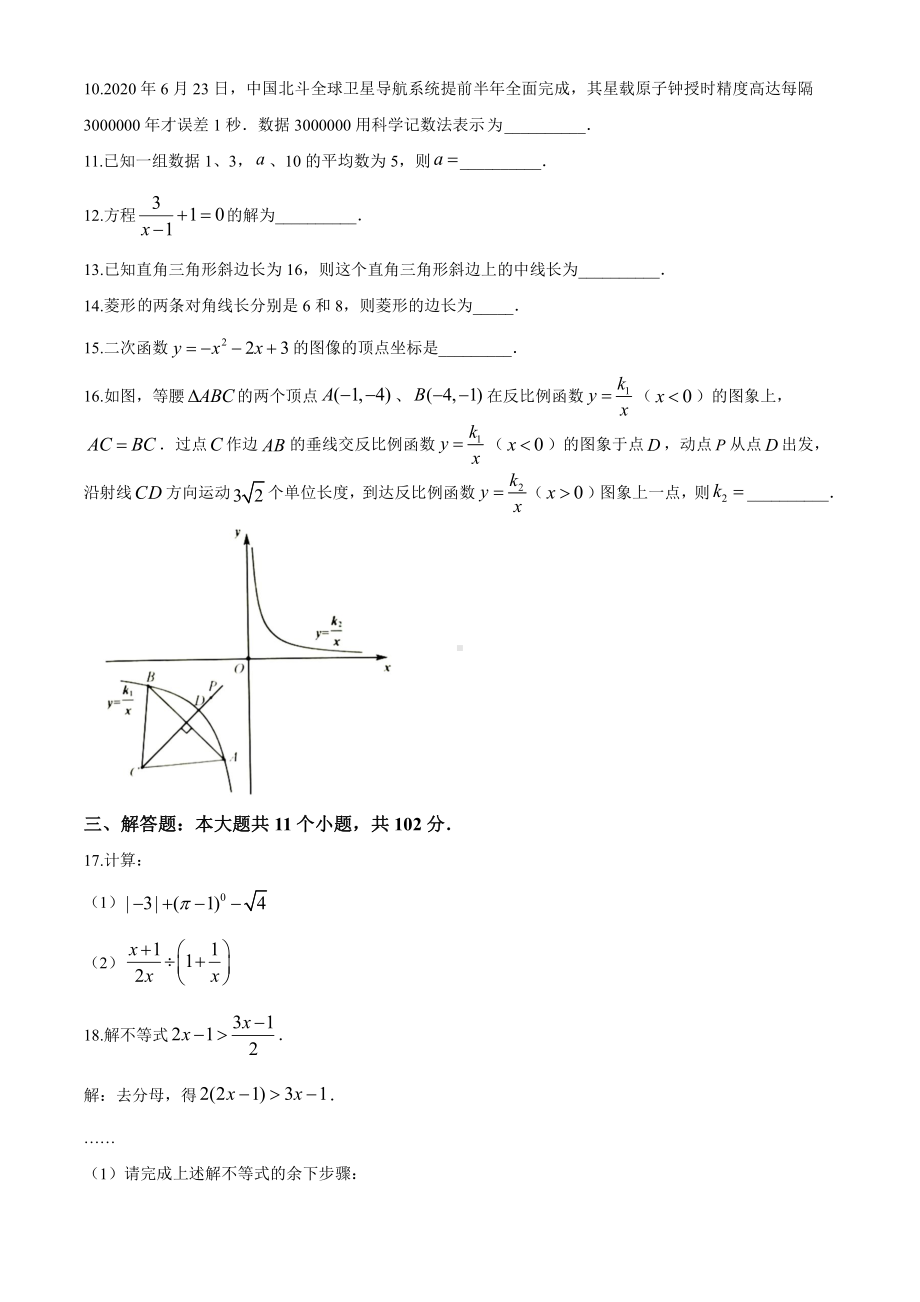 江苏省淮安市2020年中考数学试题（原卷版）.doc_第2页