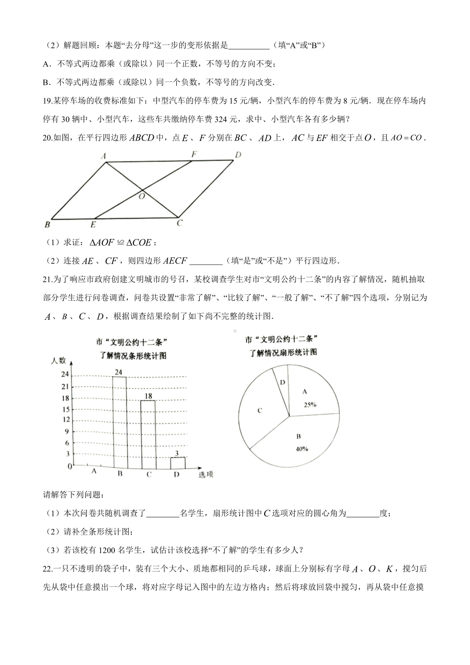 江苏省淮安市2020年中考数学试题（原卷版）.doc_第3页