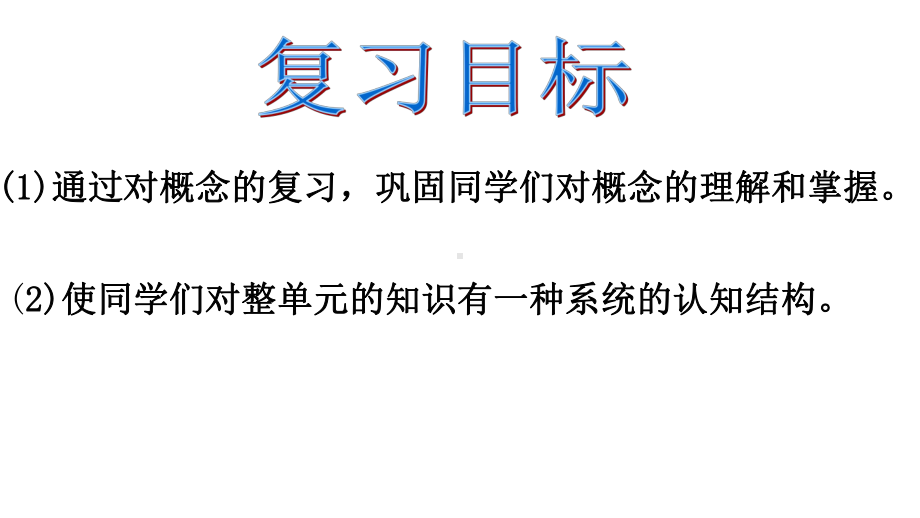 溶液的形成及溶解度专题复习（课件）-2021-2022学年人教版化学九年级下册.pptx_第3页