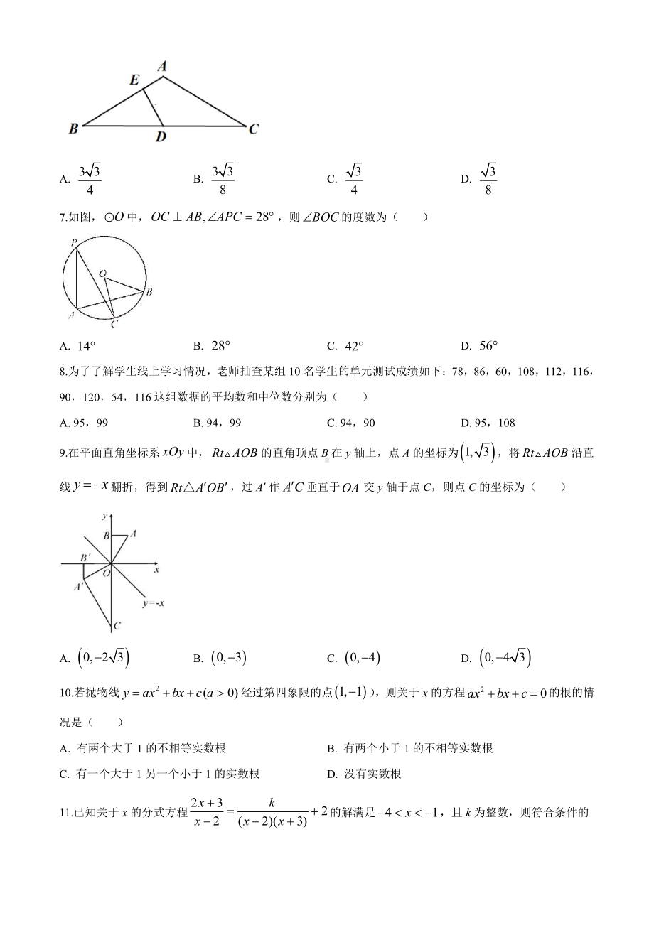 湖北省荆门市2020年中考数学试题（原卷版）.doc_第2页