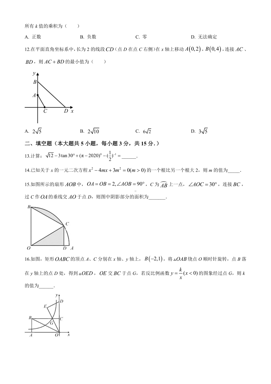 湖北省荆门市2020年中考数学试题（原卷版）.doc_第3页