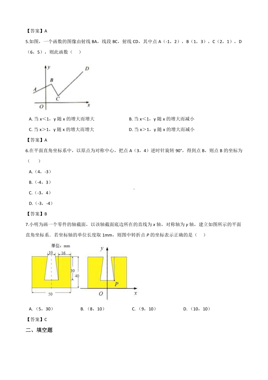 2018年中考数学真题知识分类练习试卷：平面直角坐标系与函数.doc_第2页