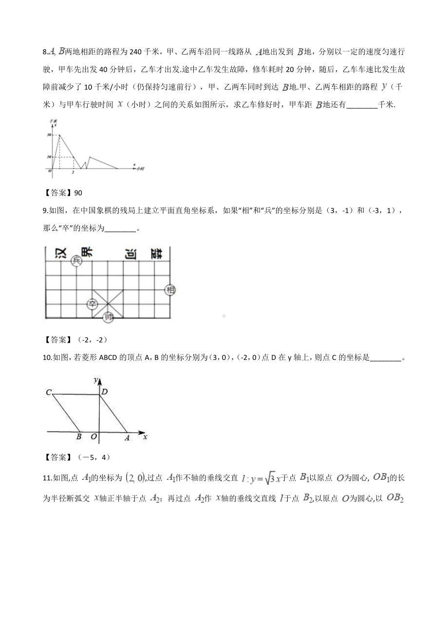 2018年中考数学真题知识分类练习试卷：平面直角坐标系与函数.doc_第3页