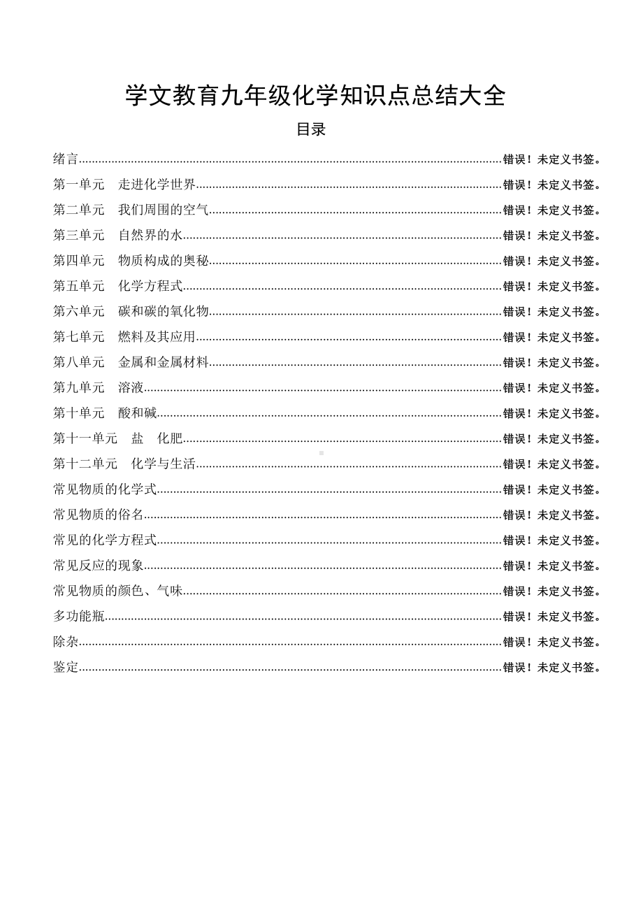 人教版九年级化学知识点总结大全.doc_第1页