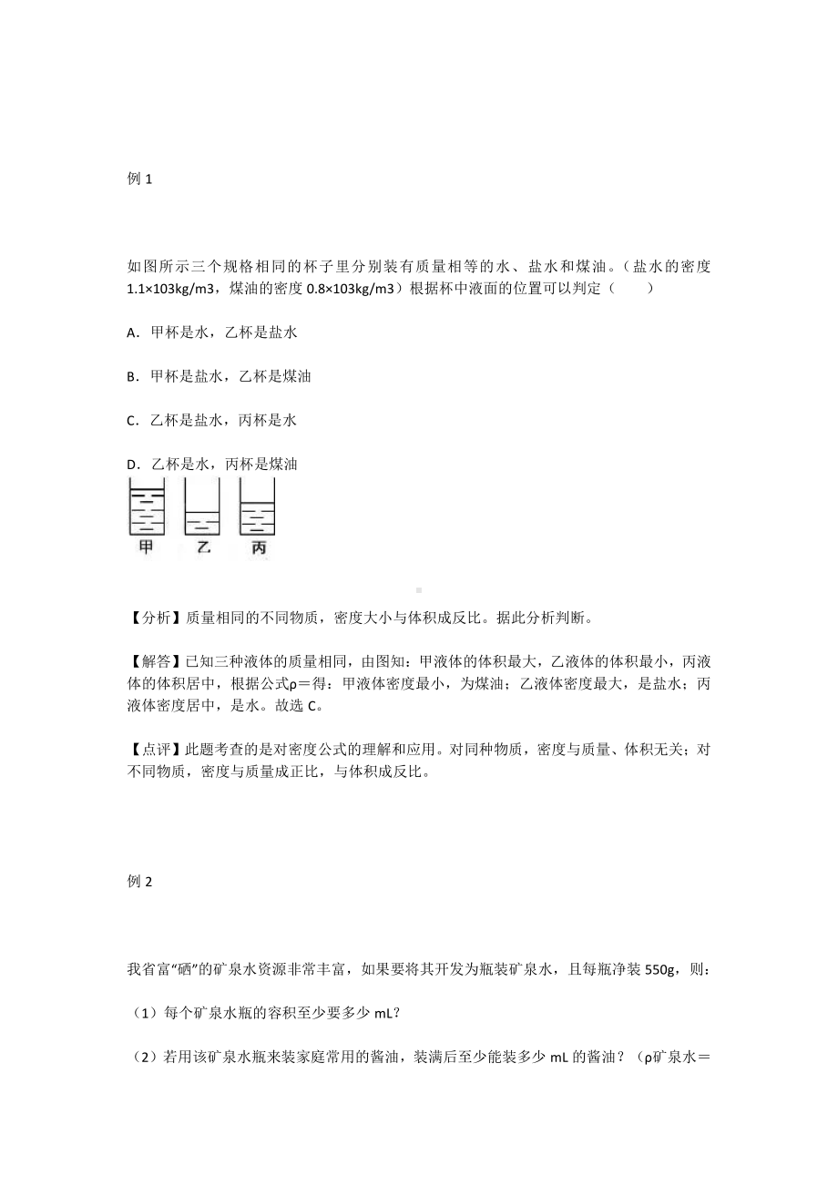 密度考点分析.doc_第2页