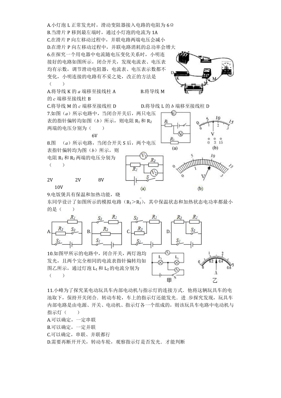 动态电路检测题 2.docx_第2页