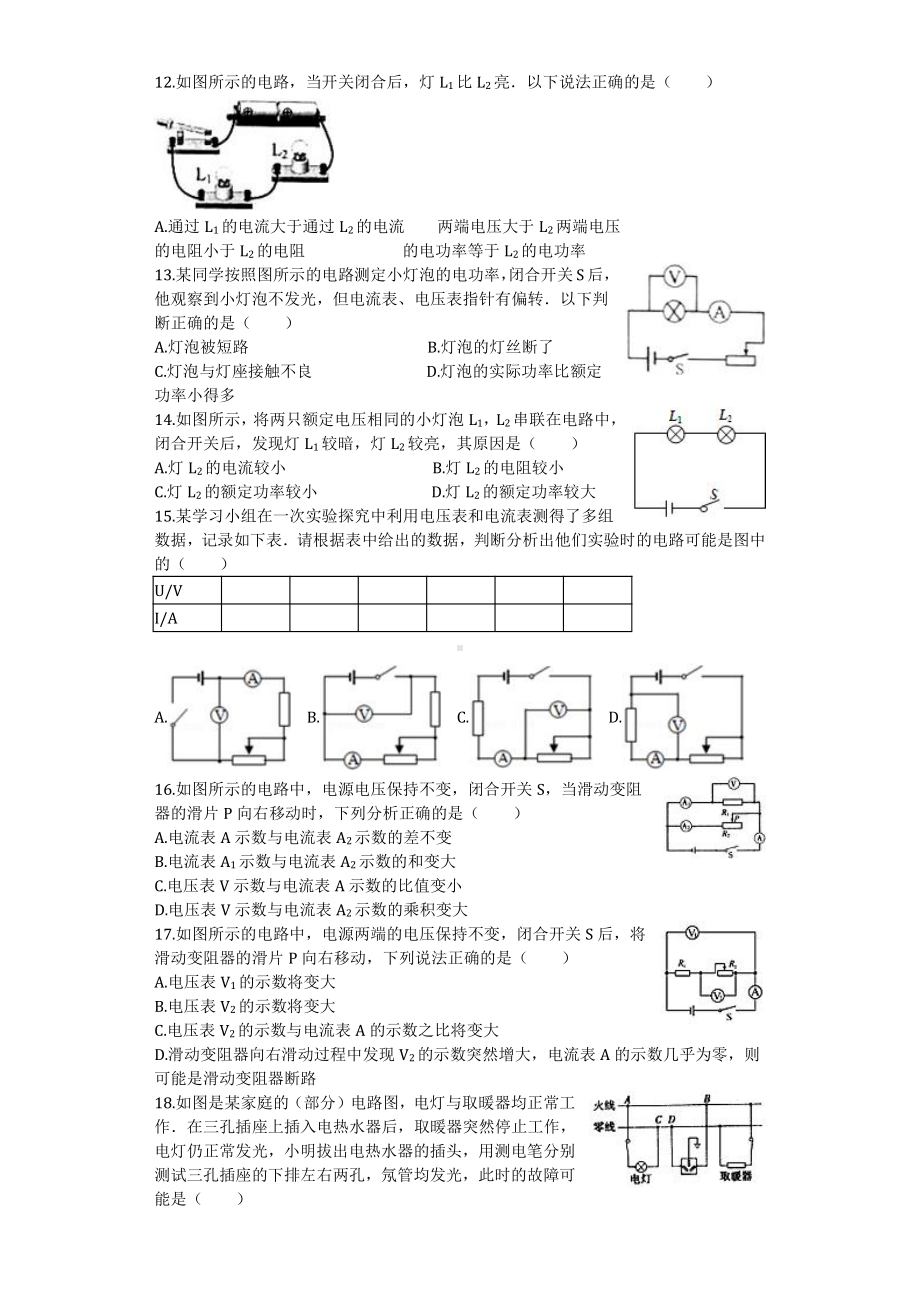 动态电路检测题 2.docx_第3页