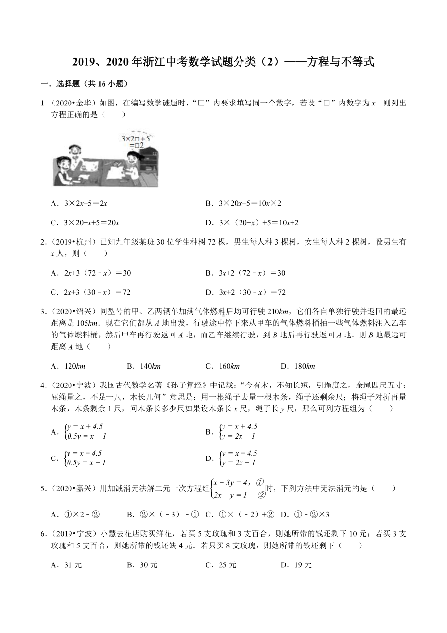 方程与不等式试卷.docx_第1页