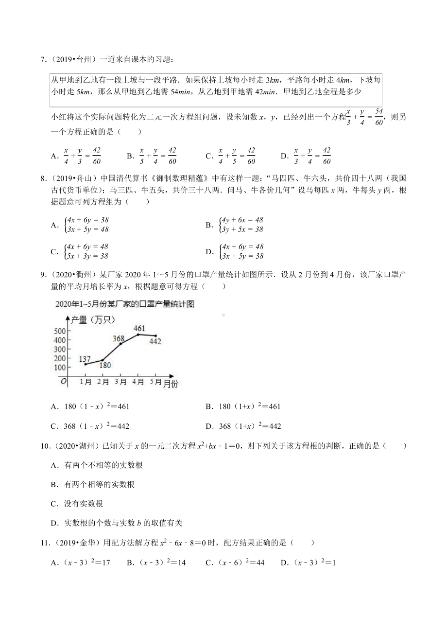 方程与不等式试卷.docx_第2页