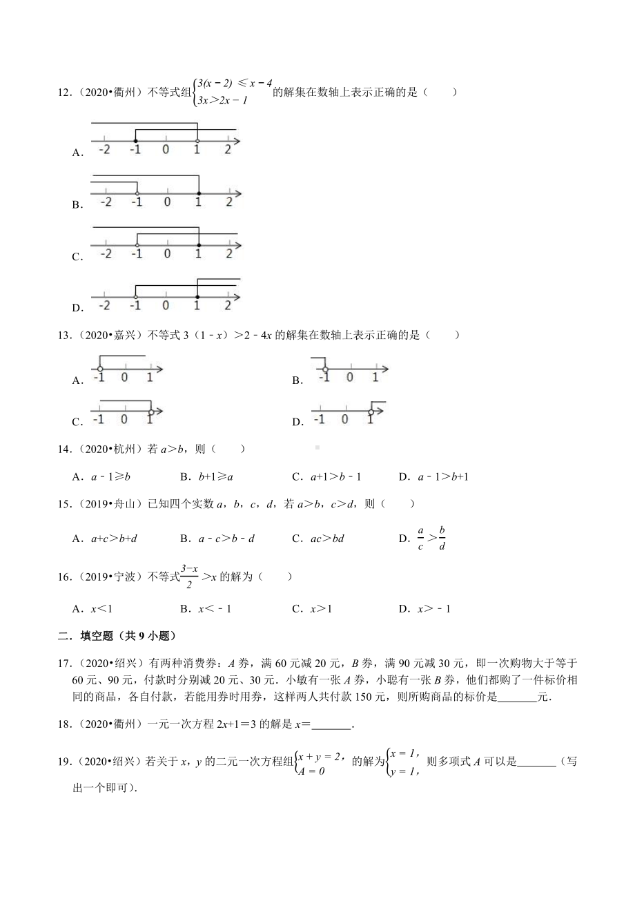 方程与不等式试卷.docx_第3页