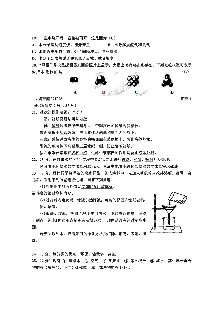 鲁教版八年级化学上学期期末试题.doc_第3页