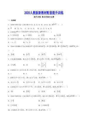 专题03 集合的基本运算（原卷版）.doc