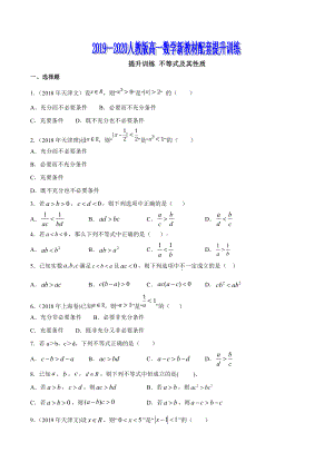 专题14不等式及其性质（原卷版）.doc