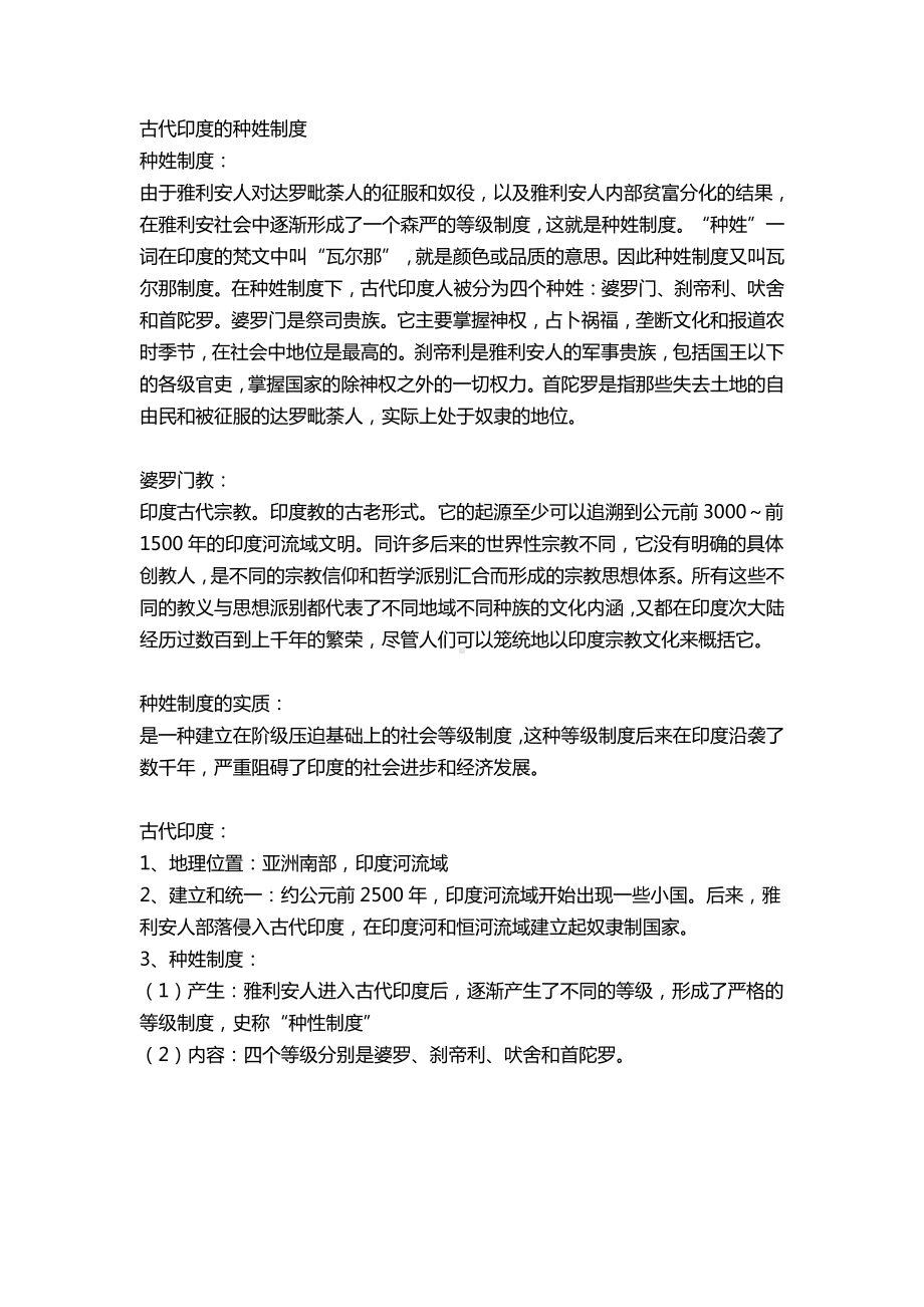 历史：古代印度的种姓制度.docx_第1页