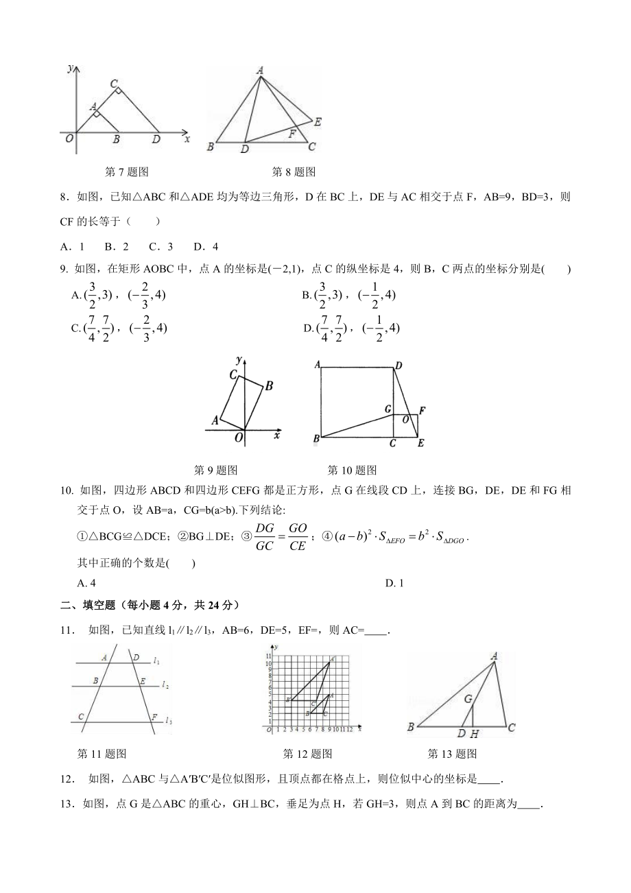 第二十七章相似章末检测题(B).doc_第2页