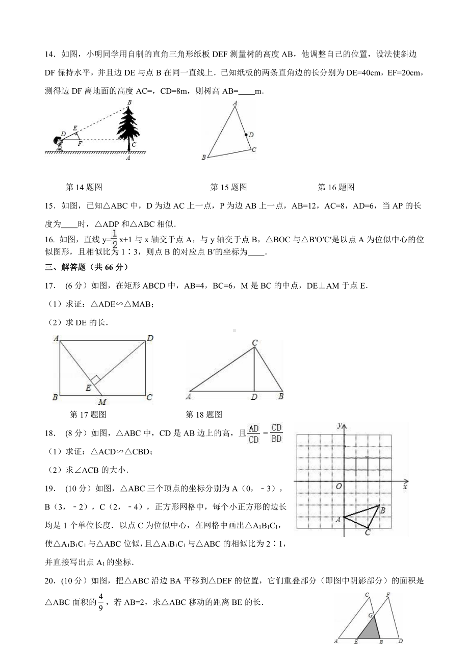 第二十七章相似章末检测题(B).doc_第3页