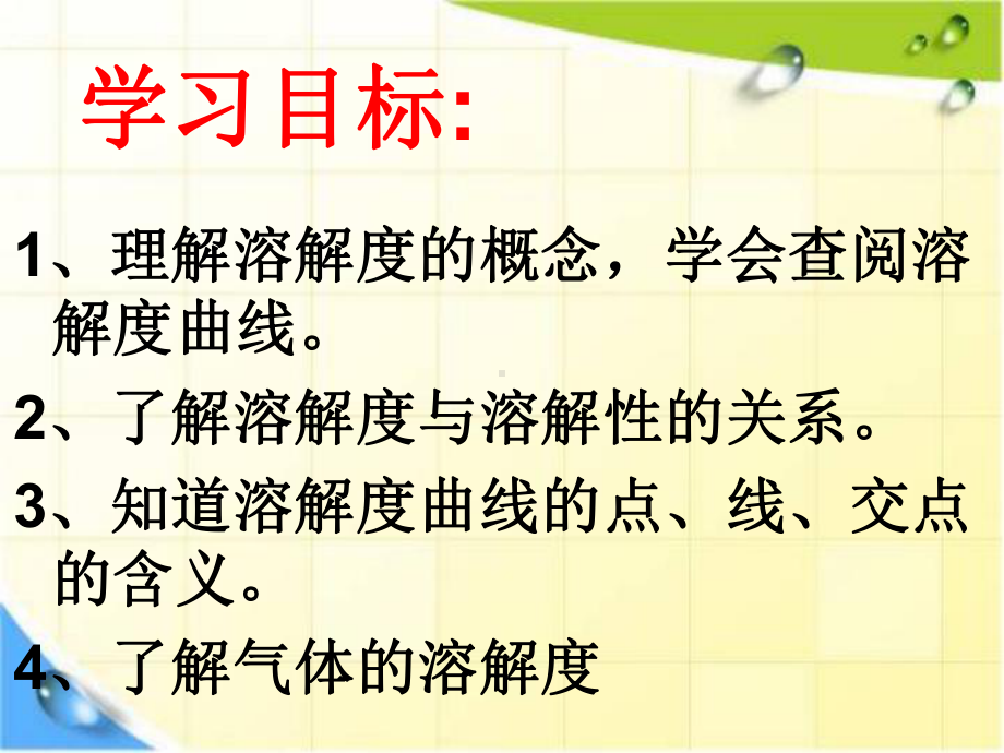 9.2溶解度（课件）2021-2022学年人教版化学九年级下册(1).ppt_第3页