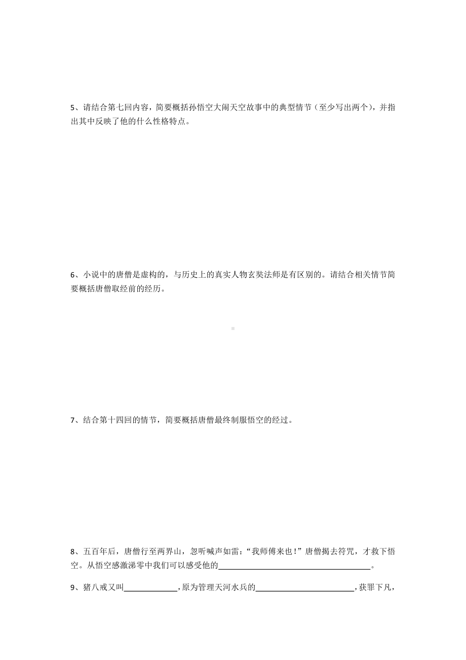 名著西游记 题.docx_第2页