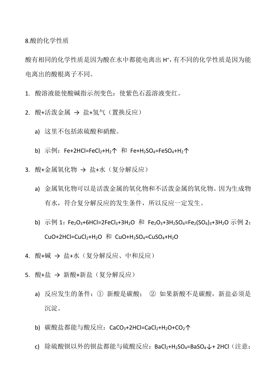 九年级化学单元必背知识清单：第十单元基础知识背记清单(1).docx_第3页