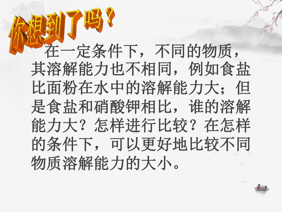 9.2溶解度（课件）2021-2022学年人教版化学九年级下册(8).ppt_第2页