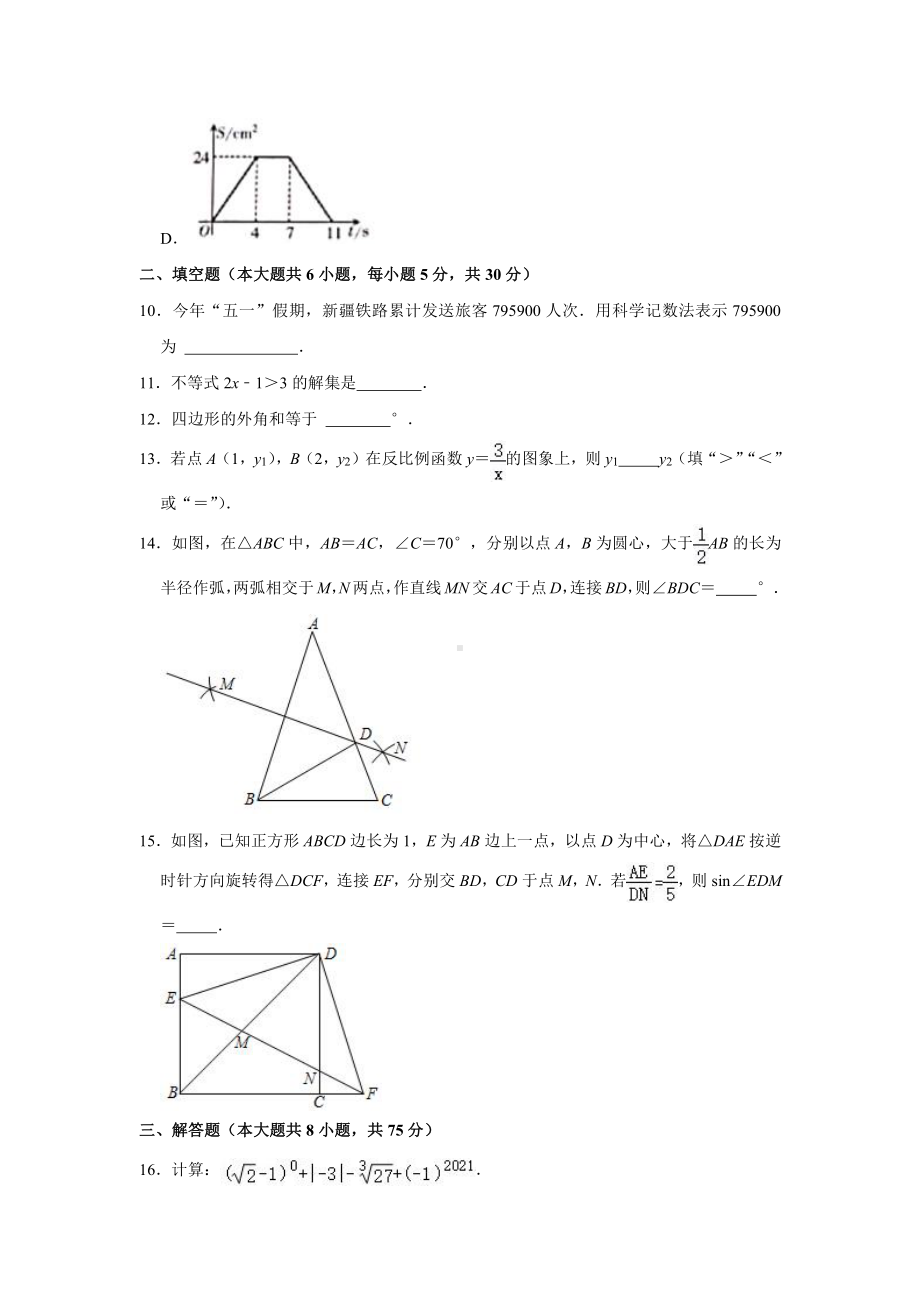 2021年新疆生产建设兵团中考数学真题试卷.doc_第3页