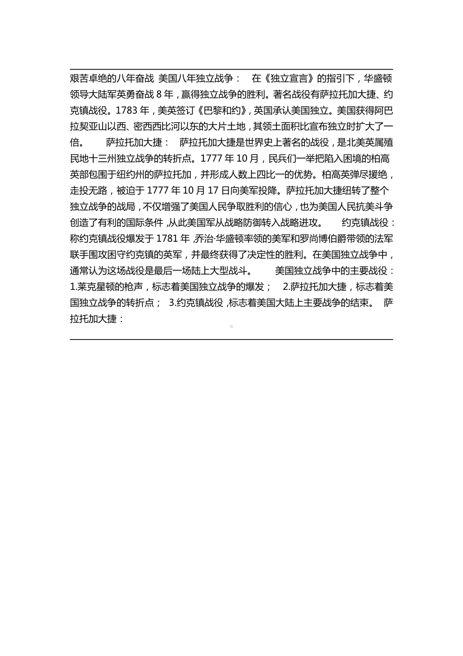 历史 美国独立战争.docx_第1页