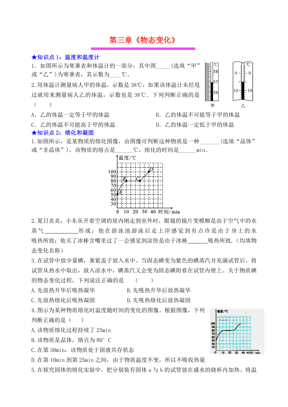 第3章物态变化.doc_第1页