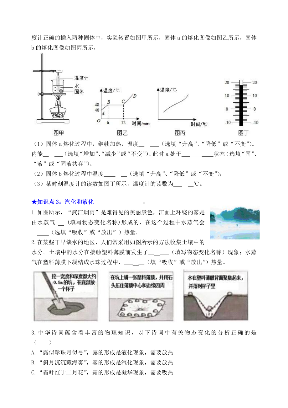 第3章物态变化.doc_第2页