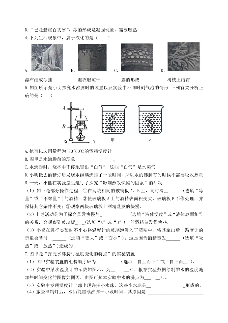 第3章物态变化.doc_第3页