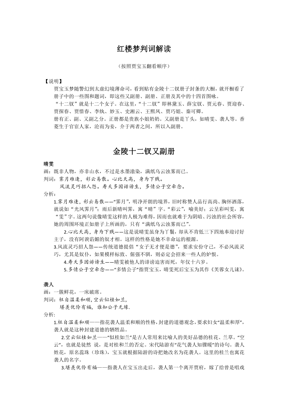 红楼梦判词解读.docx红楼梦判词解读(1).docx_第1页