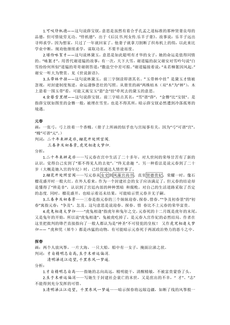 红楼梦判词解读.docx红楼梦判词解读(1).docx_第3页