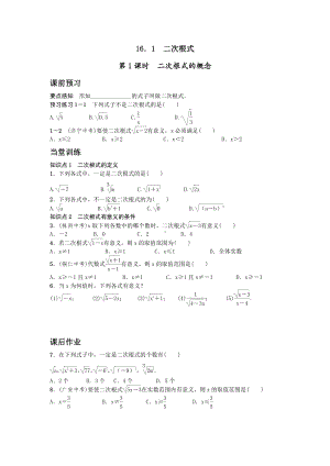 课时训练 第16章 二次根式（学生版）(1).doc