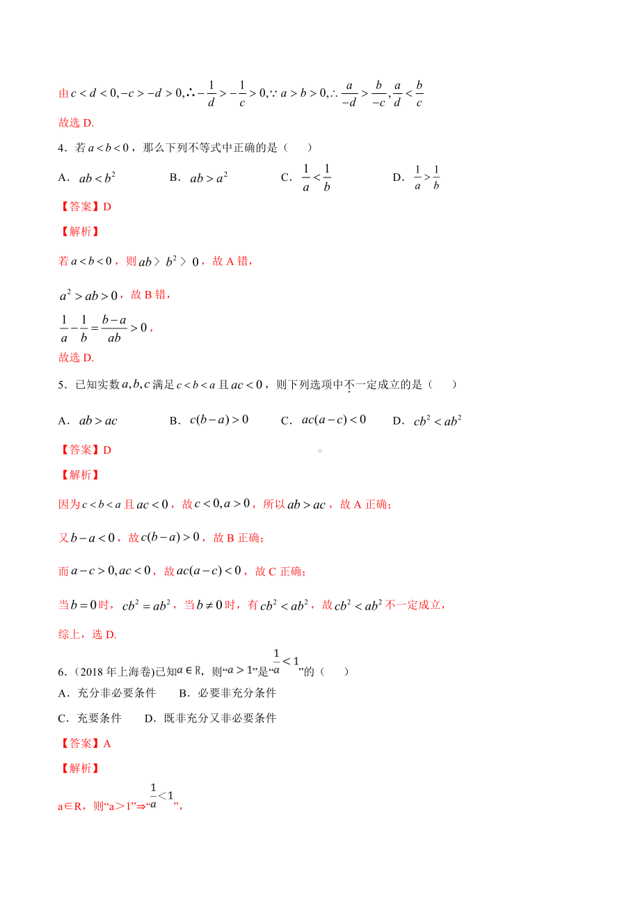 专题14不等式及其性质（解析版）.doc_第2页