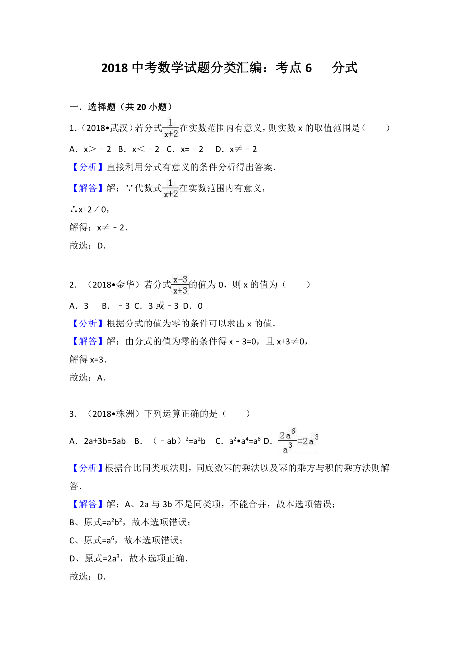 考点6：分式.doc_第1页