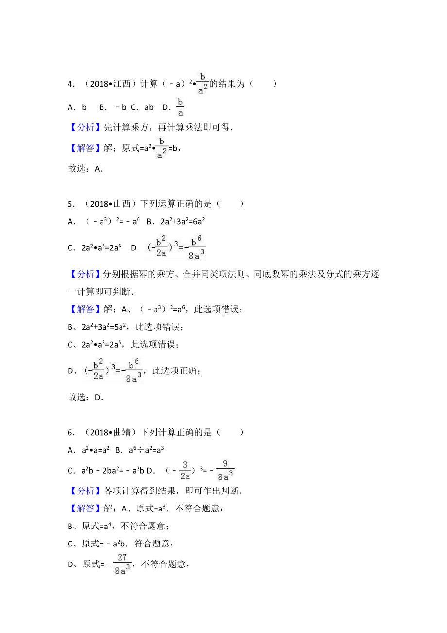 考点6：分式.doc_第2页