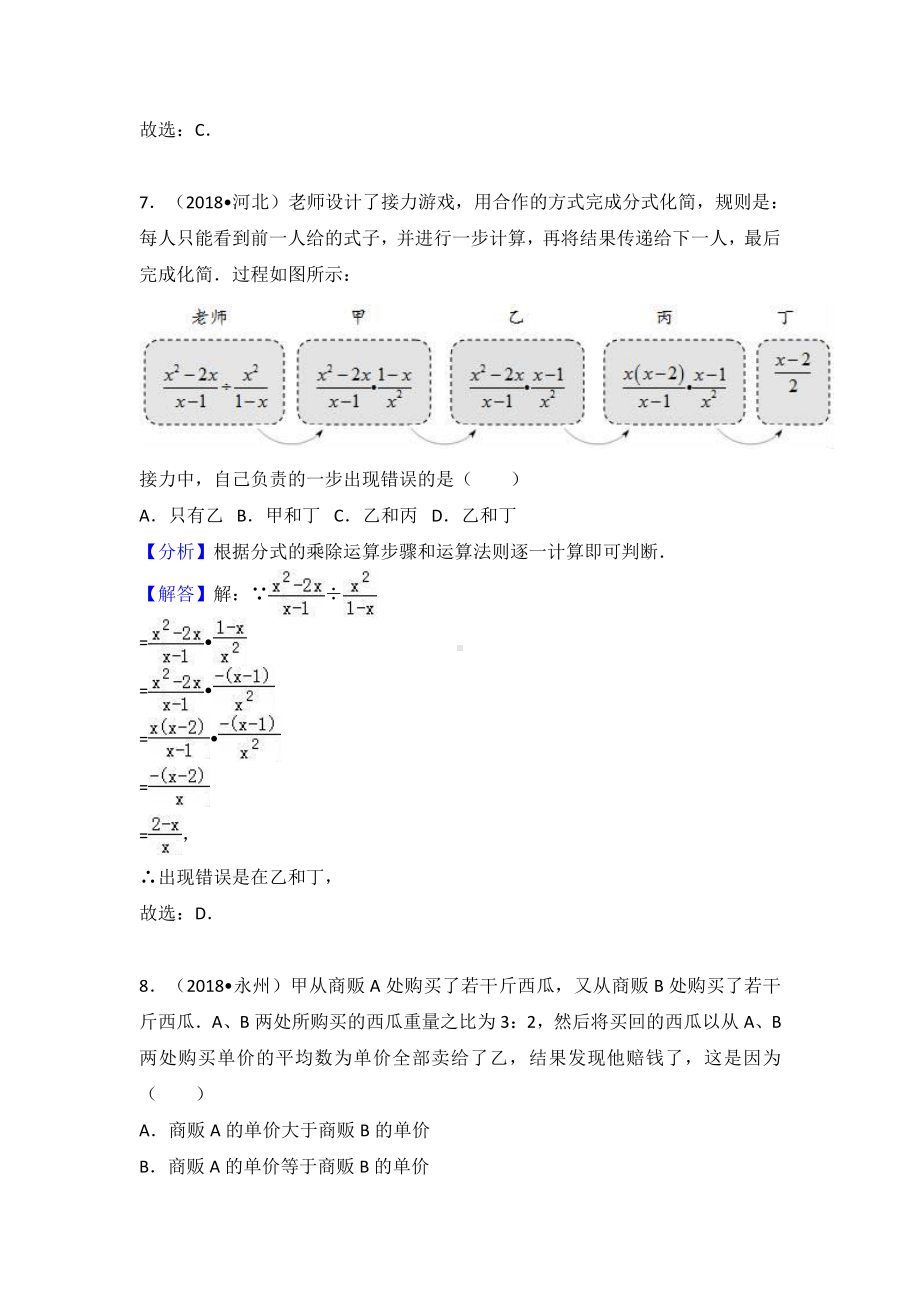 考点6：分式.doc_第3页