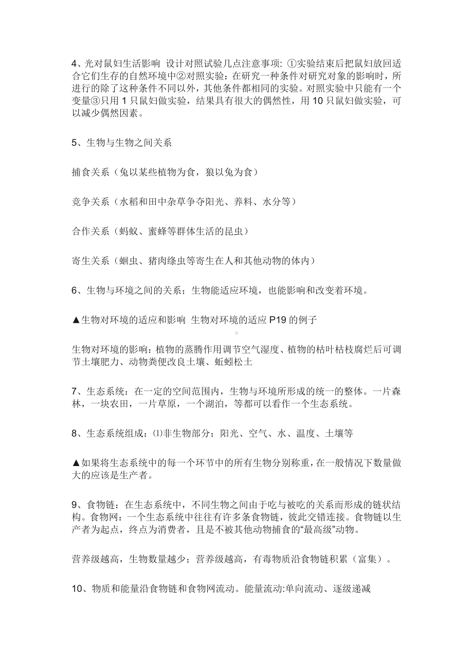 人教版七年级上册生物复习提纲.docx_第2页