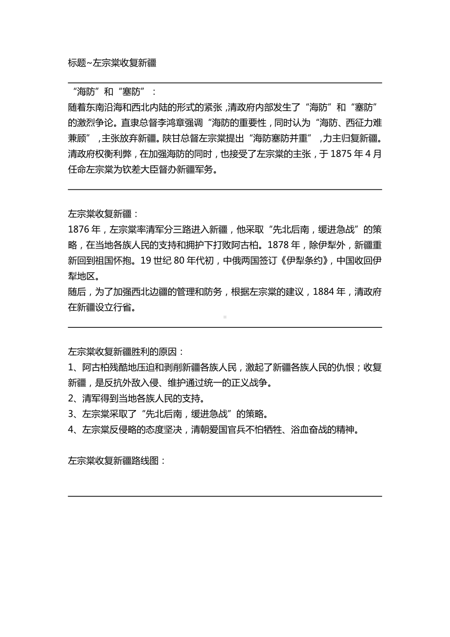 历史：左宗棠收复新疆.docx_第1页