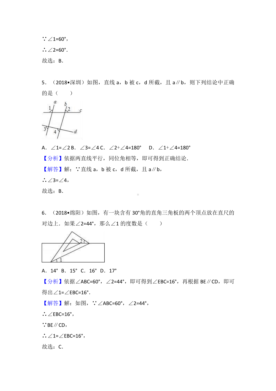 考点18：相交线与平行线.doc_第3页