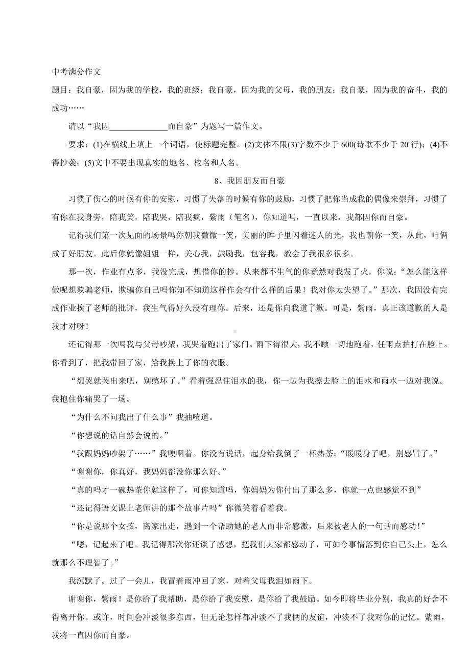 历年中考满分作文精选记叙文100篇(精华) 90页.doc_第3页