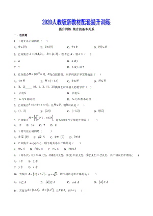 专题02 集合的基本关系（原卷版）.doc