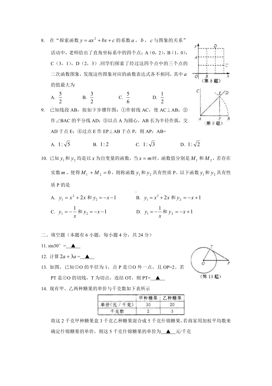 2021年浙江省杭州中考数学真题.doc_第2页