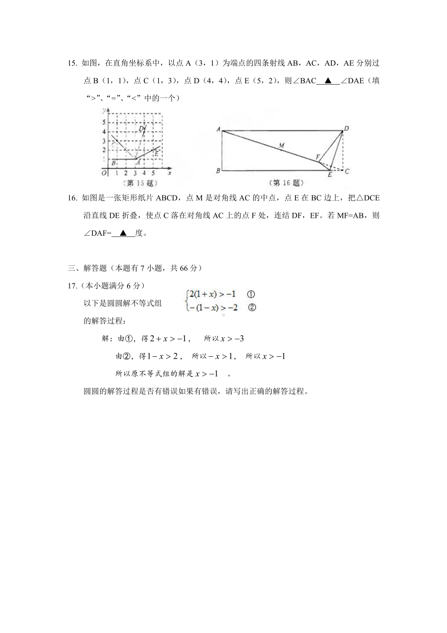 2021年浙江省杭州中考数学真题.doc_第3页